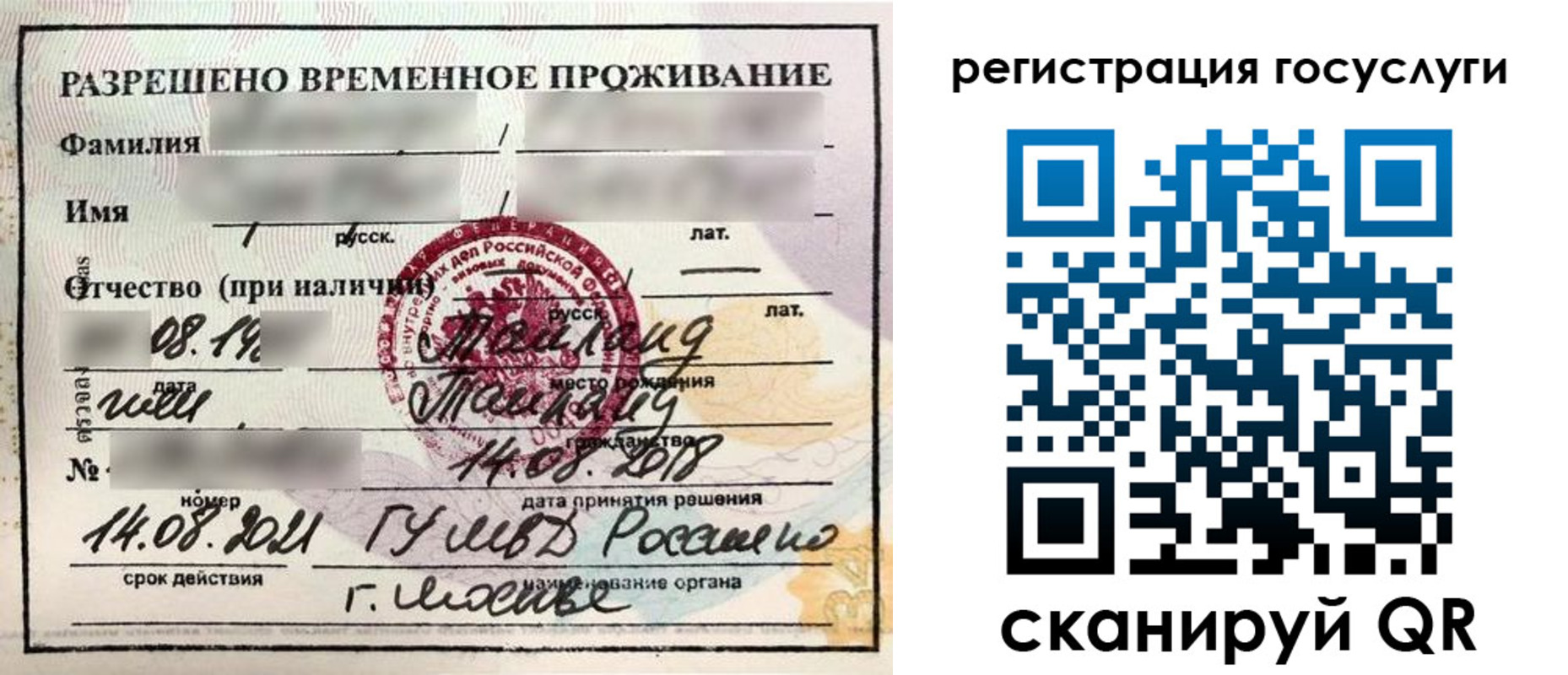 прописка в Муравленко