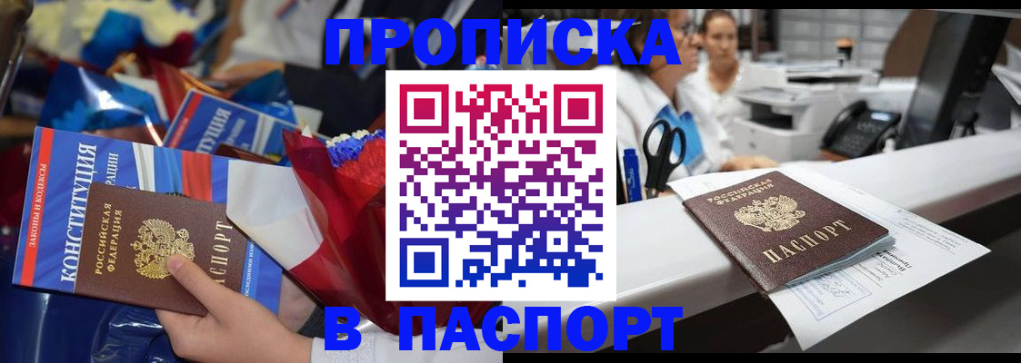 прописка для военкомата в Муравленко