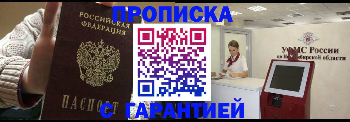 временная регистрация для школы в Муравленко
