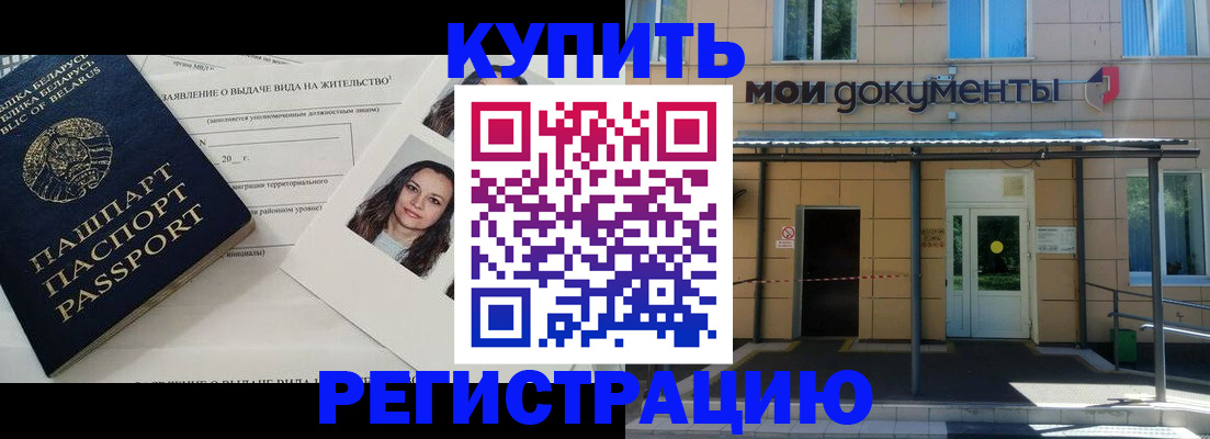 временная регистрация собственник в Муравленко