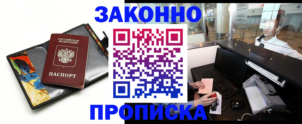 прописка 2025 в Муравленко